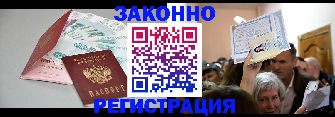 временная регистрация для всех в Заинске