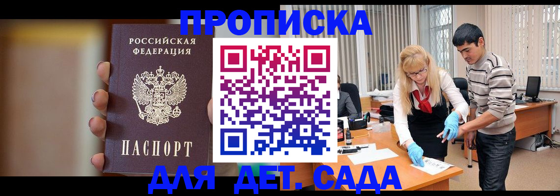 временная регистрация купить в Заинске